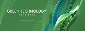 绿色科技
