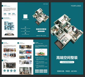 装修公司三折页