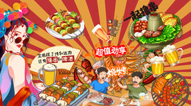 国潮烧烤炸串撸串背景墙