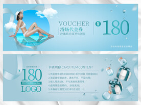 浴场抵值券