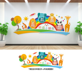 幼儿园文化墙