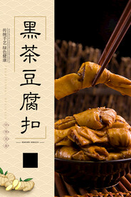 黑茶豆腐扣