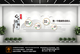 心里咨询文化墙