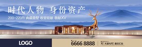 别墅洋房地产户外豪宅广告主形象