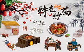 特色炒鸡饭店工装背景墙图片