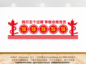 做到五个过硬文化墙