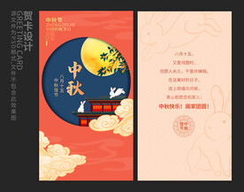 中秋贺卡