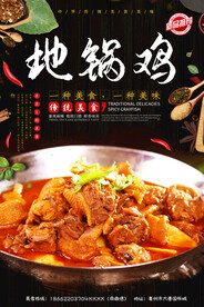 地锅鸡