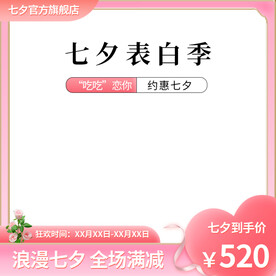 七夕简约情人节主图