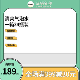 绿色简约汽水主图