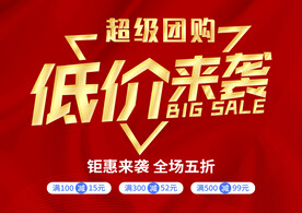 超级团购