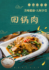 回锅肉