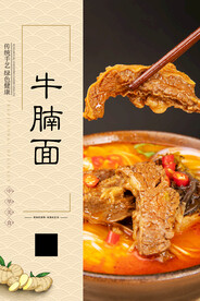 牛腩面