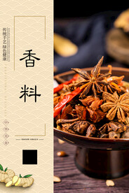 香料