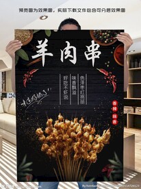 羊肉串海报