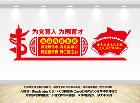 为党育人为国育才
