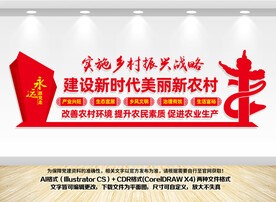 实施乡村振兴战略