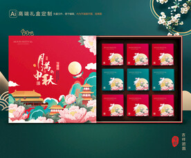 月饼包装 中秋礼盒