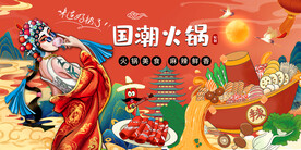 国潮火锅美食背景墙