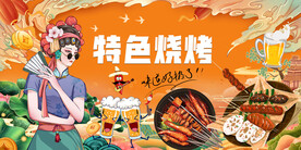国潮特色烧烤背景墙