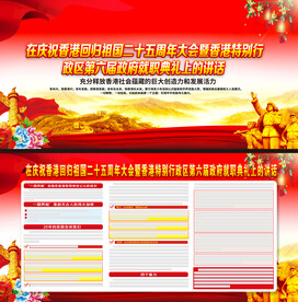 庆祝香港回归祖国25周年大会 