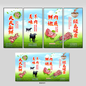 生鲜羊肉海报