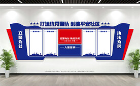 公安文化墙