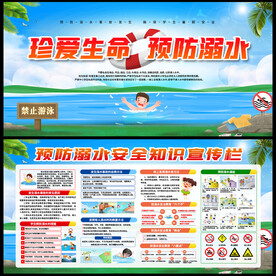 防溺水