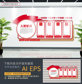 党员活动室文化墙