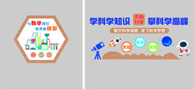 科普知识形象墙