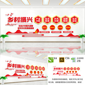 乡村振兴文化墙
