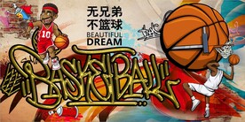 无兄弟不篮球篮球馆背景墙