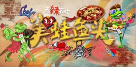 美蛙鱼头涂鸦餐饮背景墙