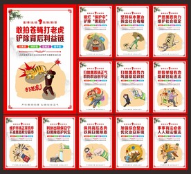 扫黑除恶