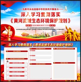 黄河流域生态环境保护规划