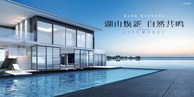 文旅 旅游 湖景地产广告