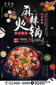 麻辣火锅海报图片