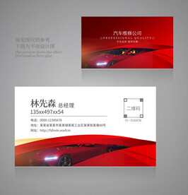 汽车美容名片