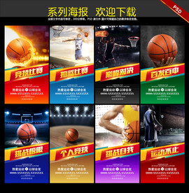 篮球海报