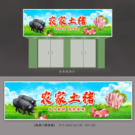 猪肉店招牌