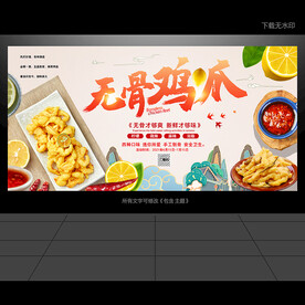无骨鸡爪