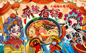 国潮风麻辣香锅工装背景墙