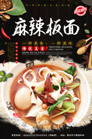 麻辣板面