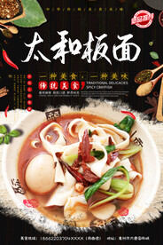太和板面