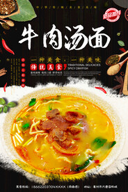 牛肉汤面