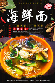 海鲜面