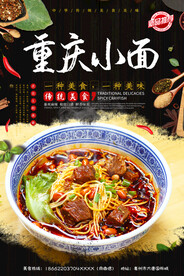 重庆小面