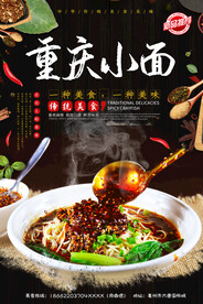 重庆小面