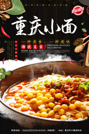 重庆小面