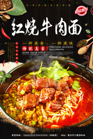 红烧牛肉面